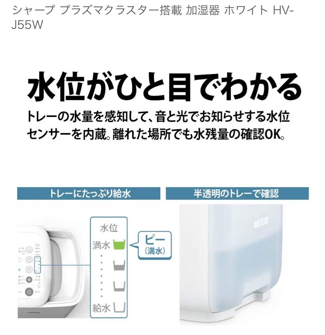 【美品】SHARP 加湿器 HV-J55-W 加熱気化式 ホワイト