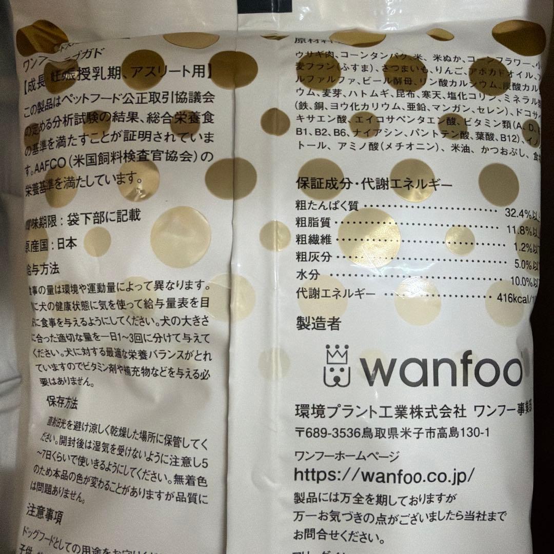 wanfoo RABGADO パピー　子犬用ドライフード　3kg