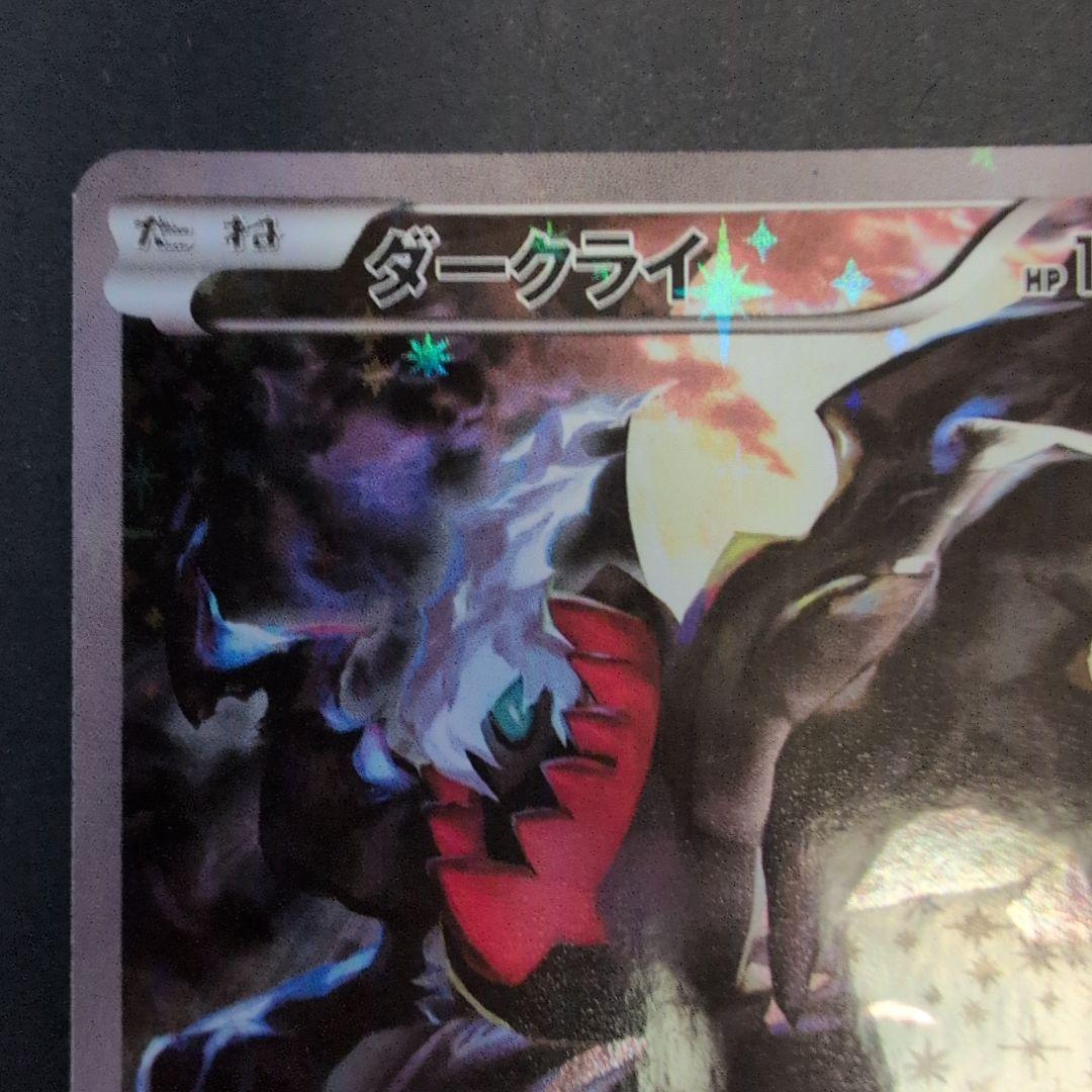 ダークライ　CP5　幻・伝説ドリームキラコレクション　024/036