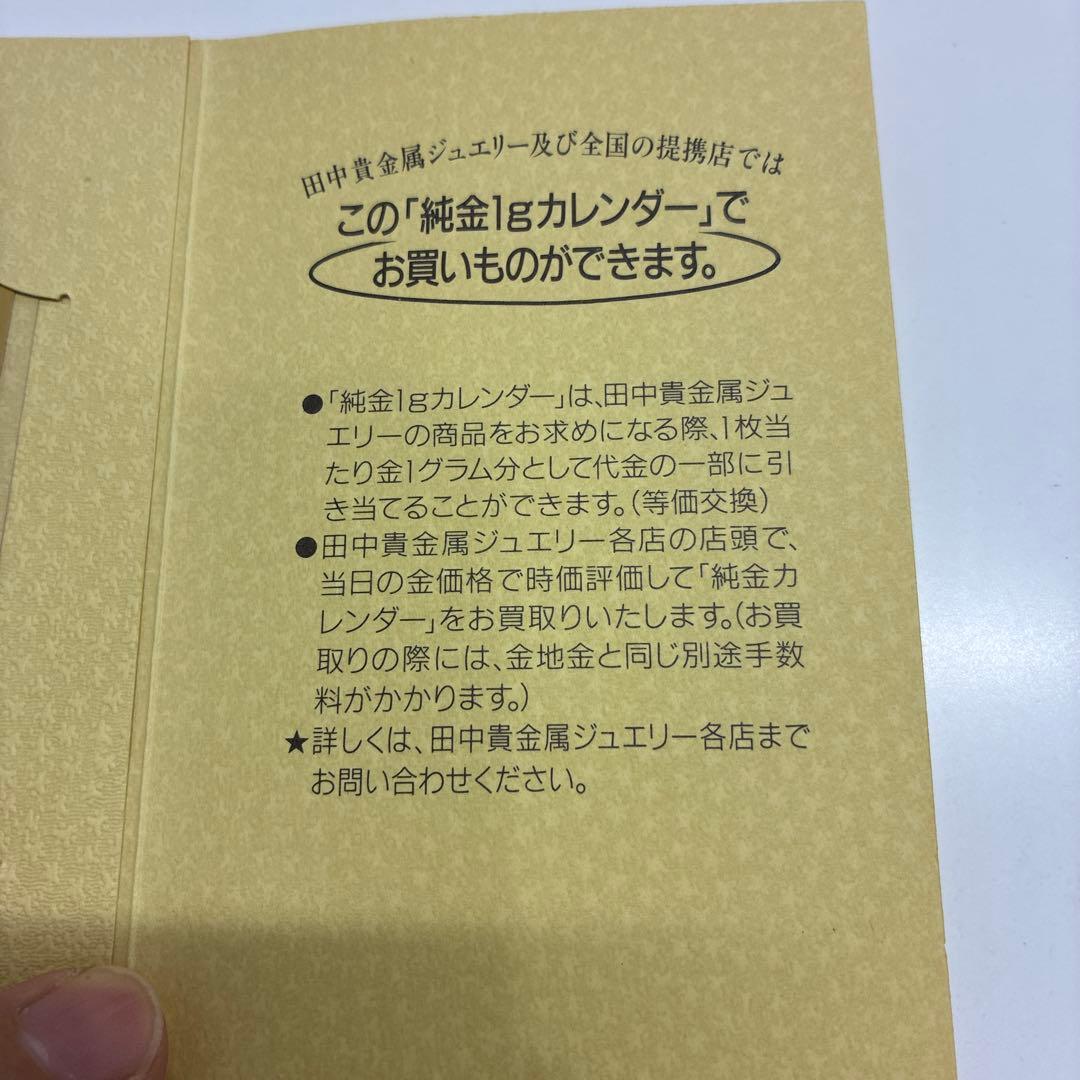 希少 純金 田中貴金属 純金カレンダー TANAKA GOLD 金 プレート