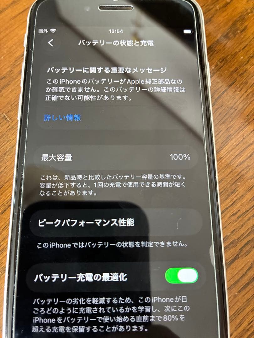 iPhoneSE 第2世代　SIMフリー　ホワイト