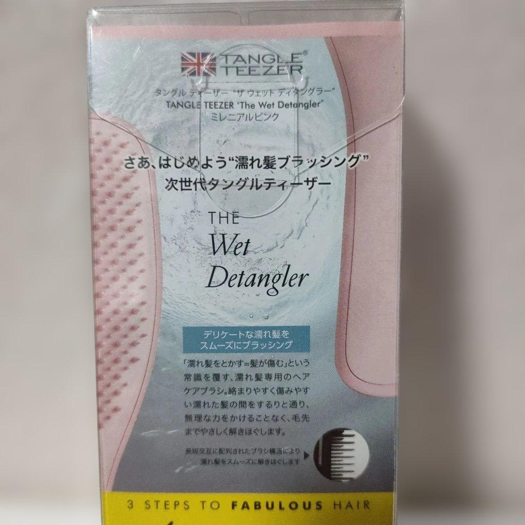 タングルティーザー　ザ ウエット ディタングラー　ミレニアルピンク　2個