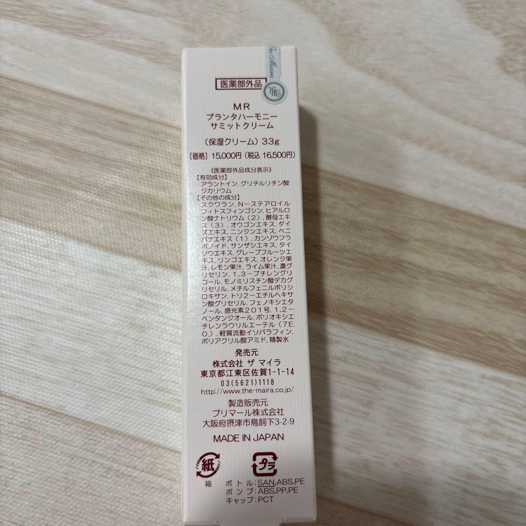サミットクリーム　プランタハーモニー　保湿クリーム　乳液　ザマイラ