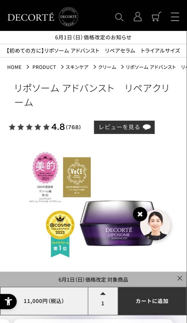 DECORTÉ リポソーム アドバンスト リペアクリーム 50mL 未使用