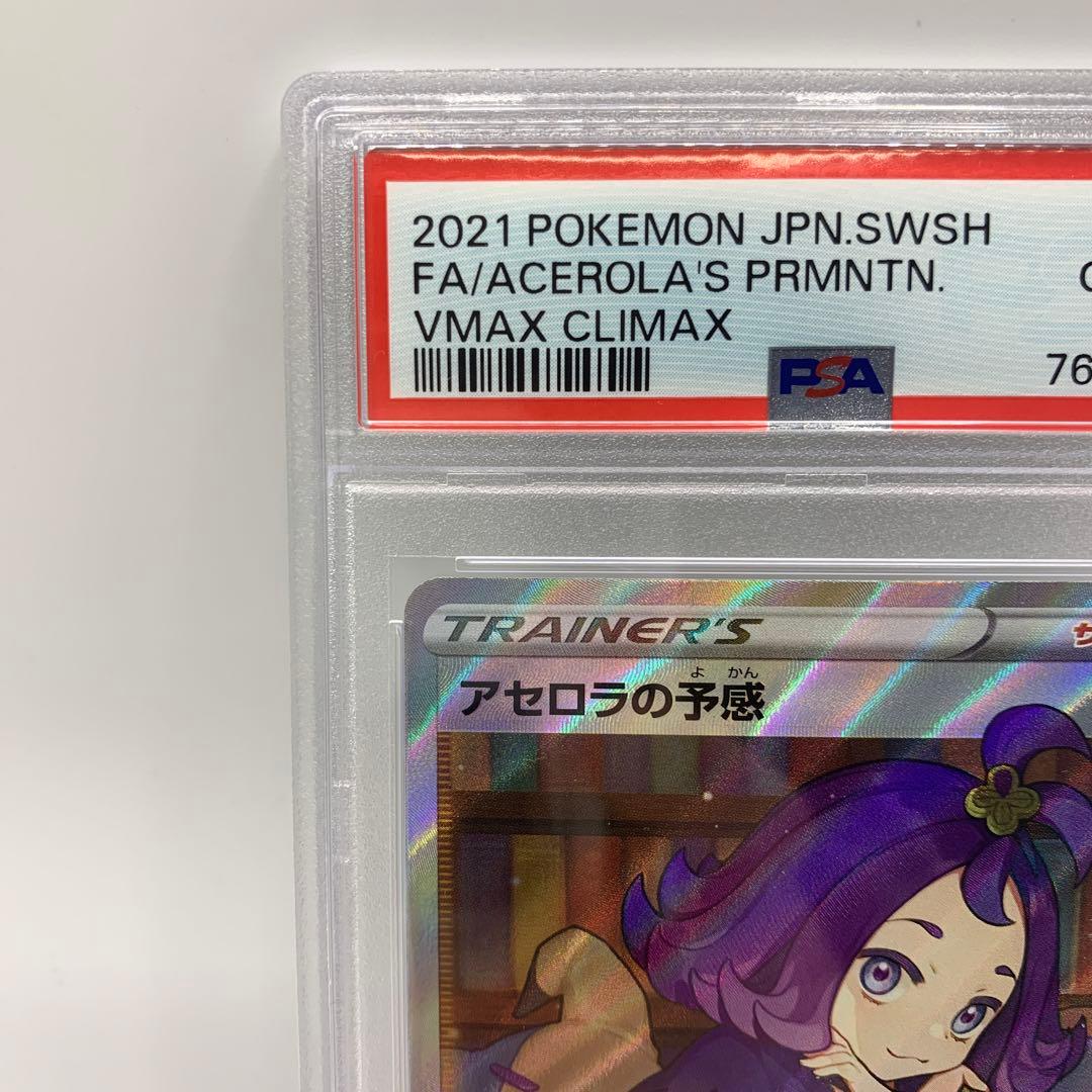 2021 ポケモンカード アセロラの予感 PSA 10