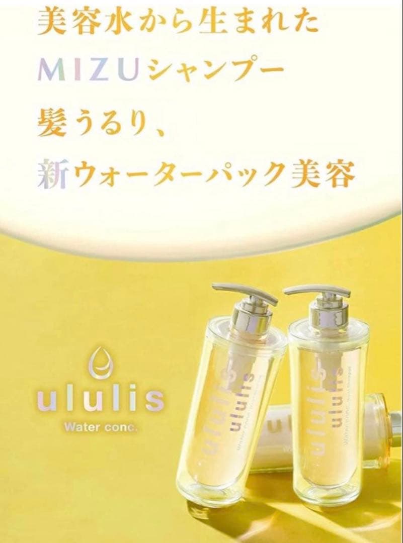 【最安値】ウルリス ウォーターコンクリペア シャンプー＆トリートメント計8本新品