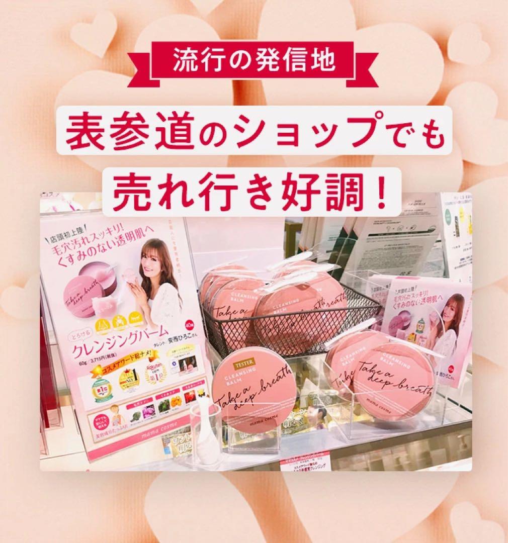 ☆ママコスメ　クレンジングバーム