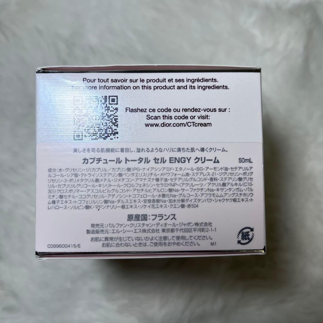 未使用　DIOR カプチュール　クリーム　 50ml