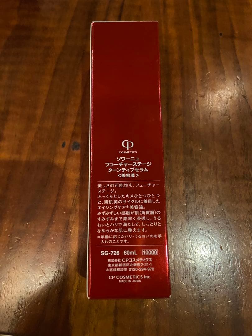cpコスメ ターンティブセラム