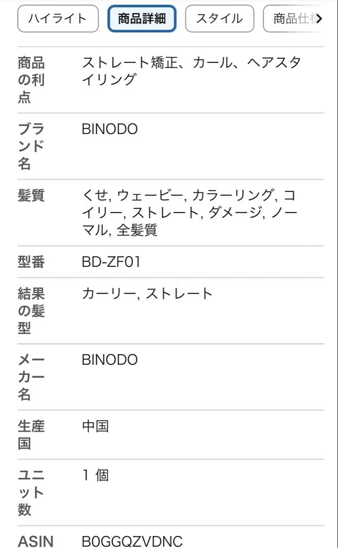 BINODO 2WAYヘアアイロン BD-ZF01 25mm