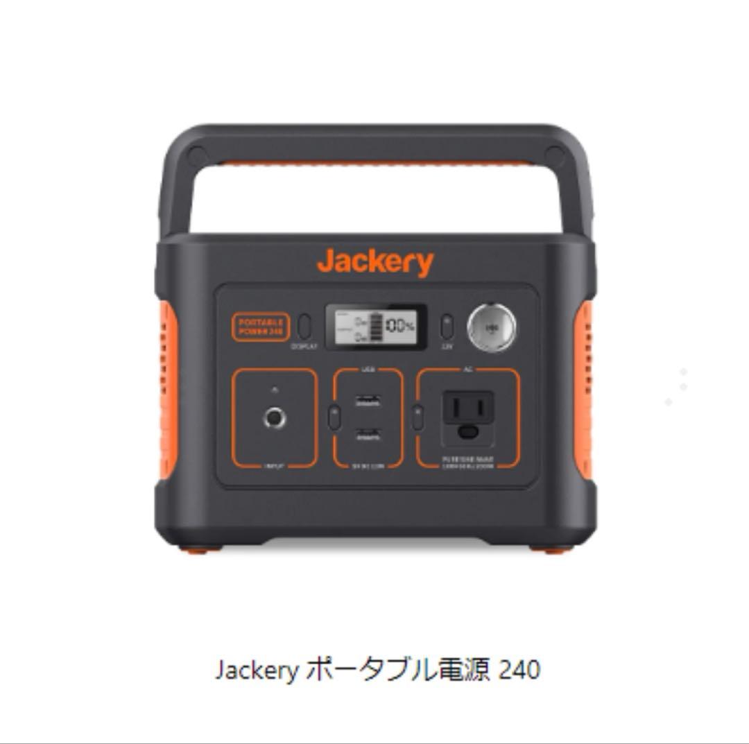 美品Jackery ポータブル電源 240•ソーラパネル60セット　防災用