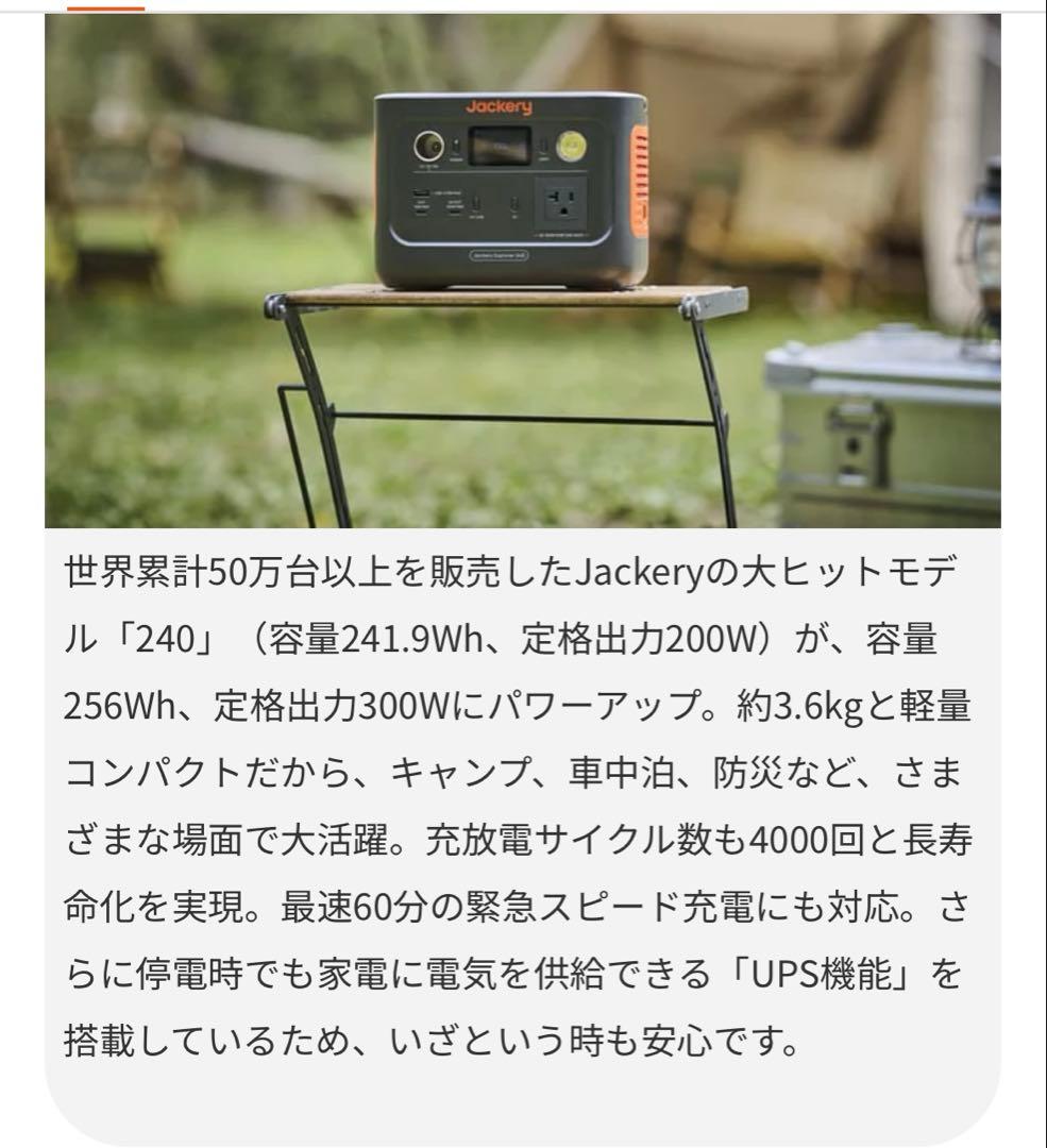 美品Jackery ポータブル電源 240•ソーラパネル60セット　防災用