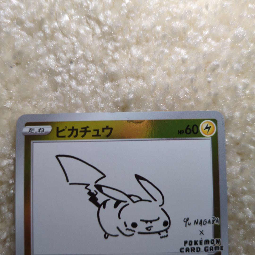 ピカチュウ　いっぱつしょうぶ　YU NAGABA×ポケカPROMO S-P