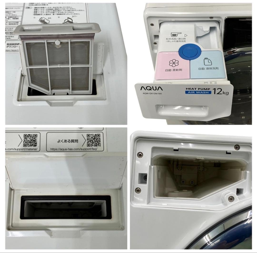 【中古】AQUA AQW-DX12Mドラム式洗濯機12kg 『乾燥機能故障』