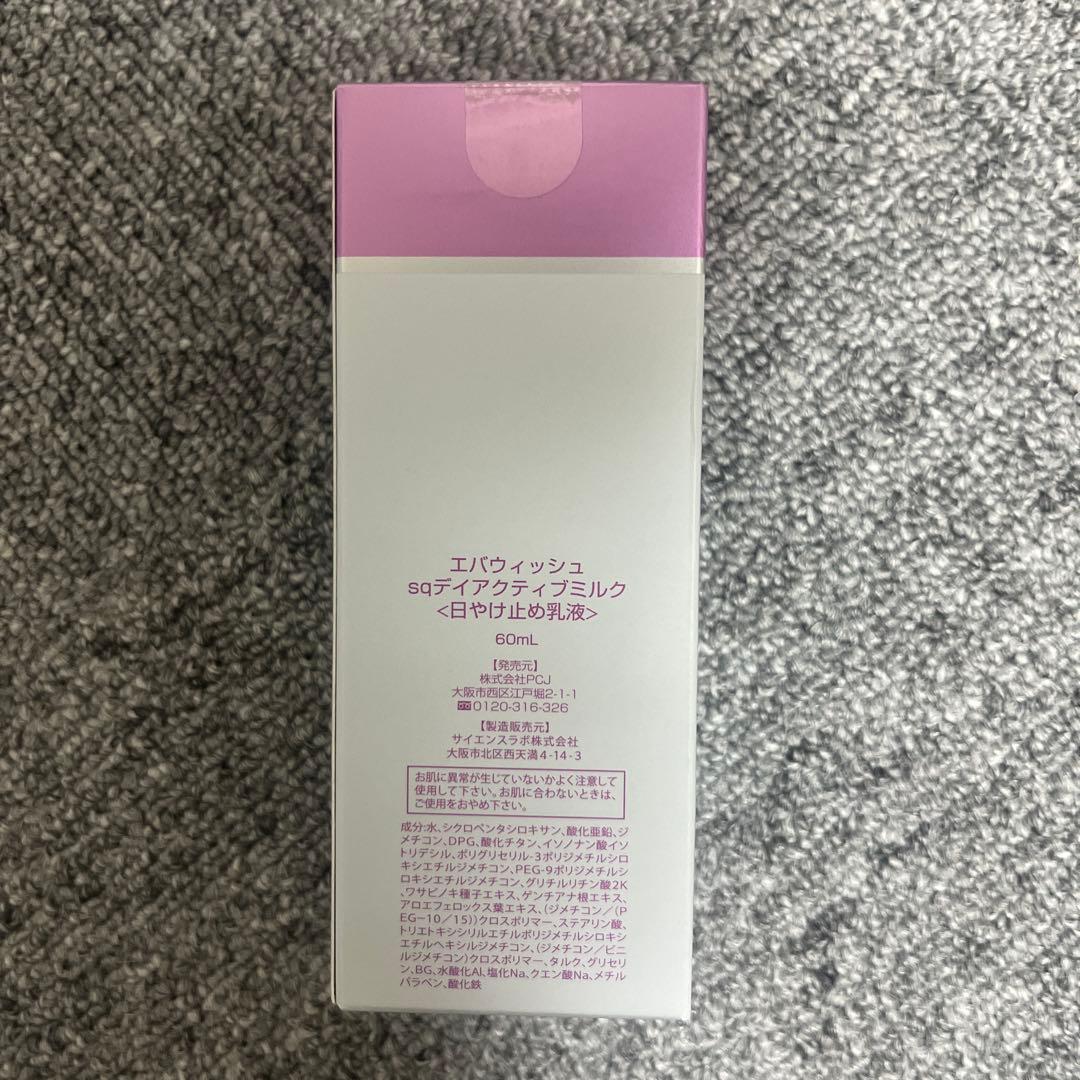 エバウィッシュ sq デイアクティブミルク　日焼け止め乳液　60ml