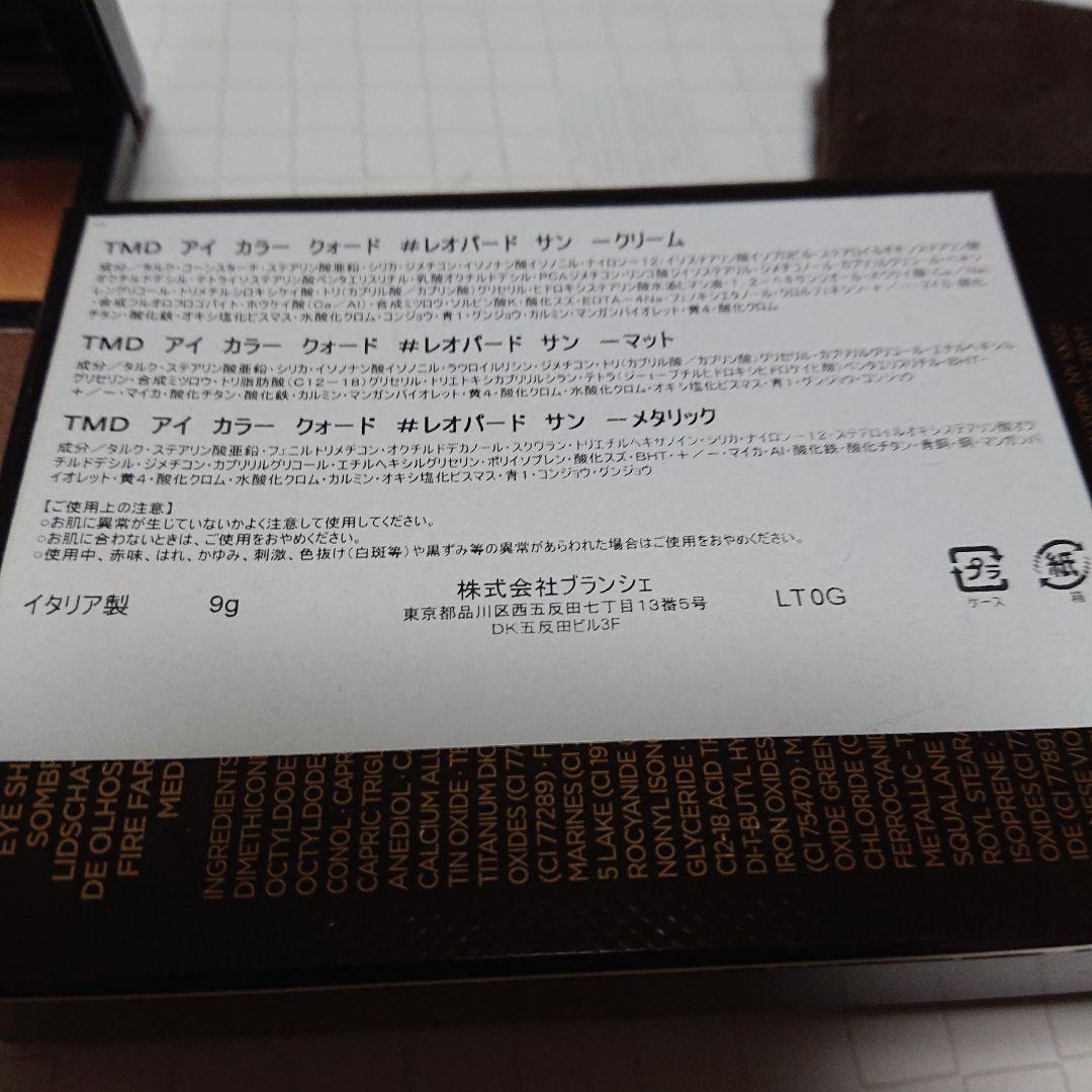 トム フォード ビューティ ソレイユ アイ カラー クォード 26 レオパード…
