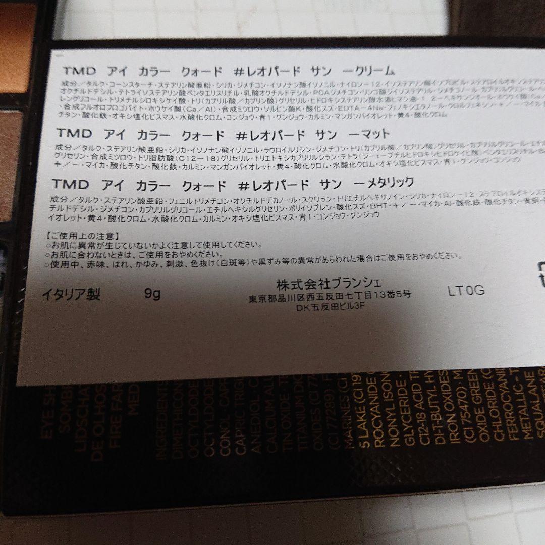 トム フォード ビューティ ソレイユ アイ カラー クォード 26 レオパード…