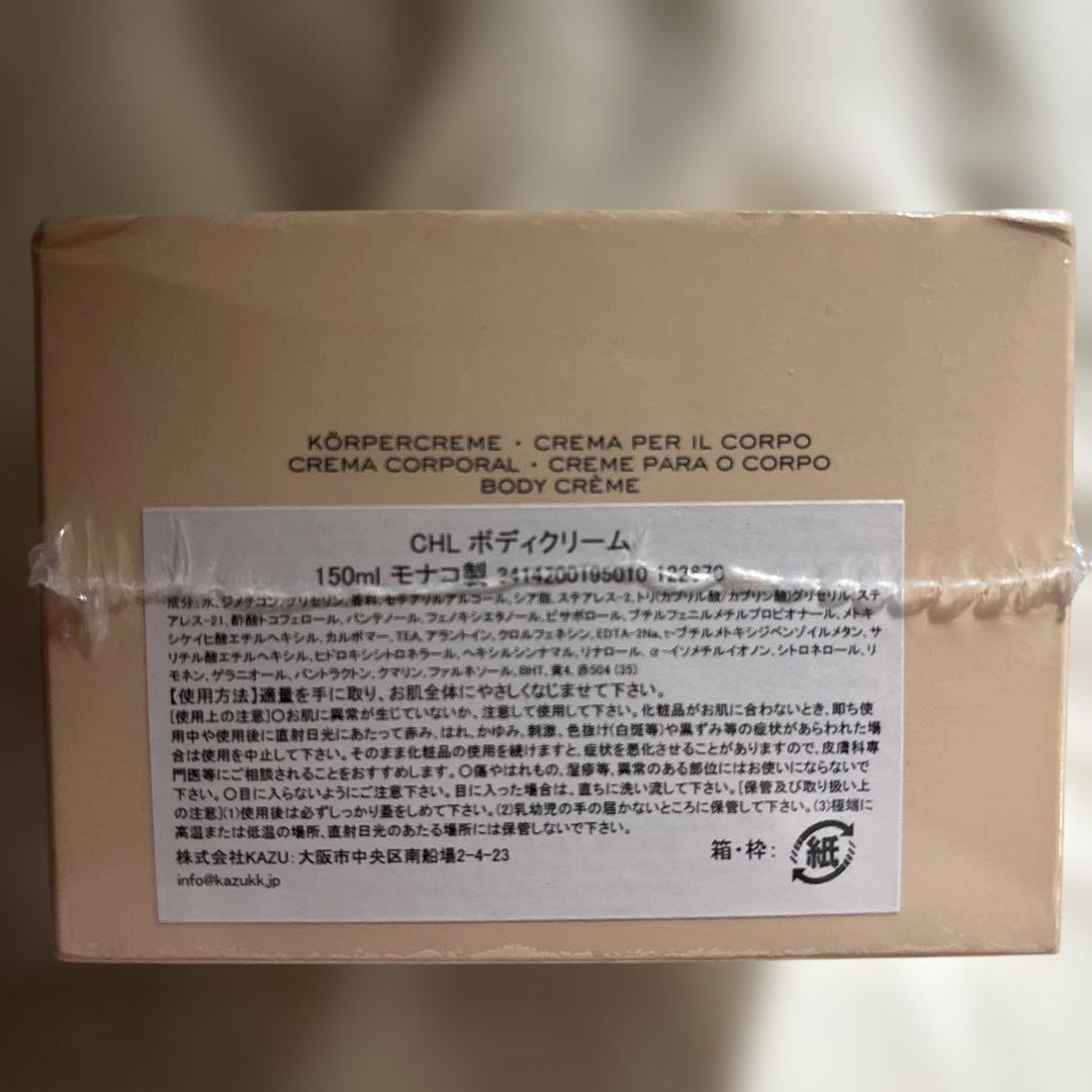 クロエ ボディクリーム 150mL