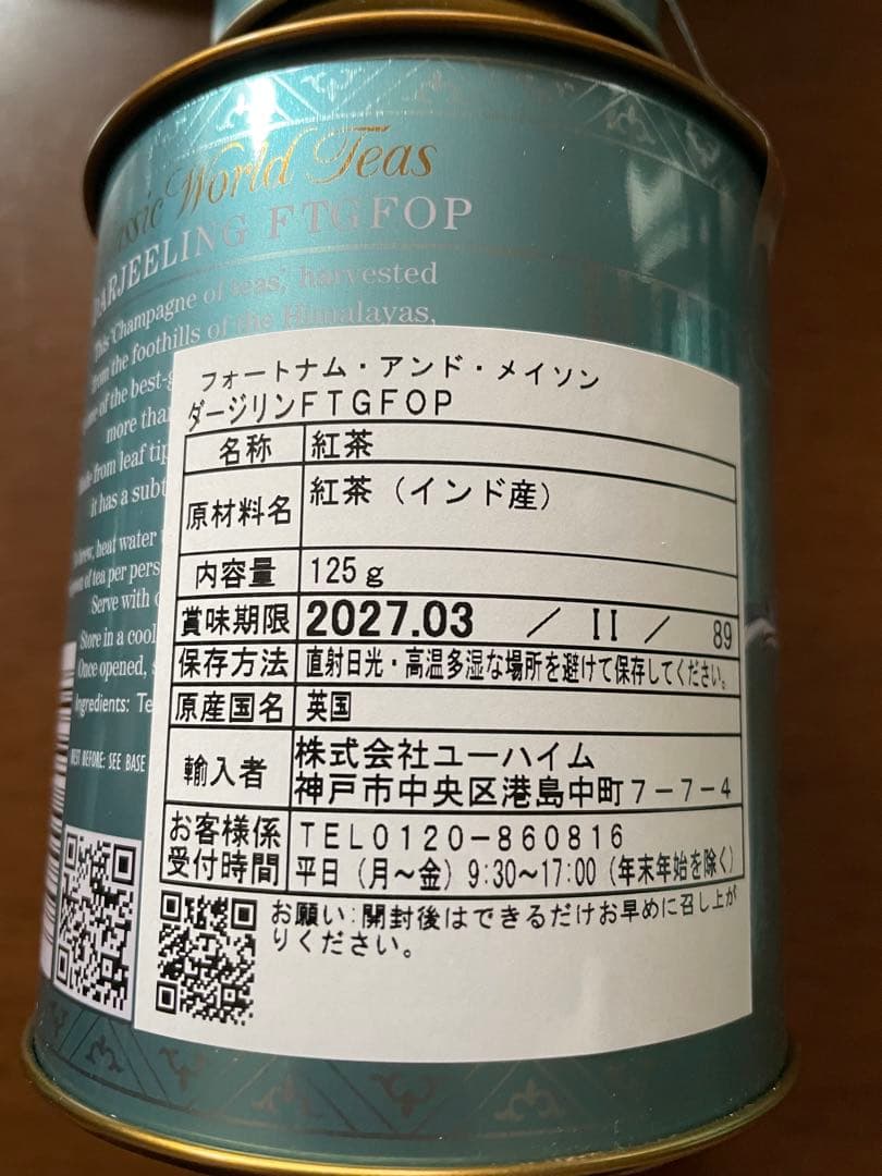 フォートナム&メイソン　ロイヤルブレンド250gダージリン125g 2点セット