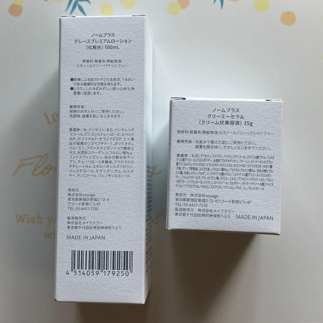norm+ ローション100ml クリーミーセラム35g セット ノームプラス