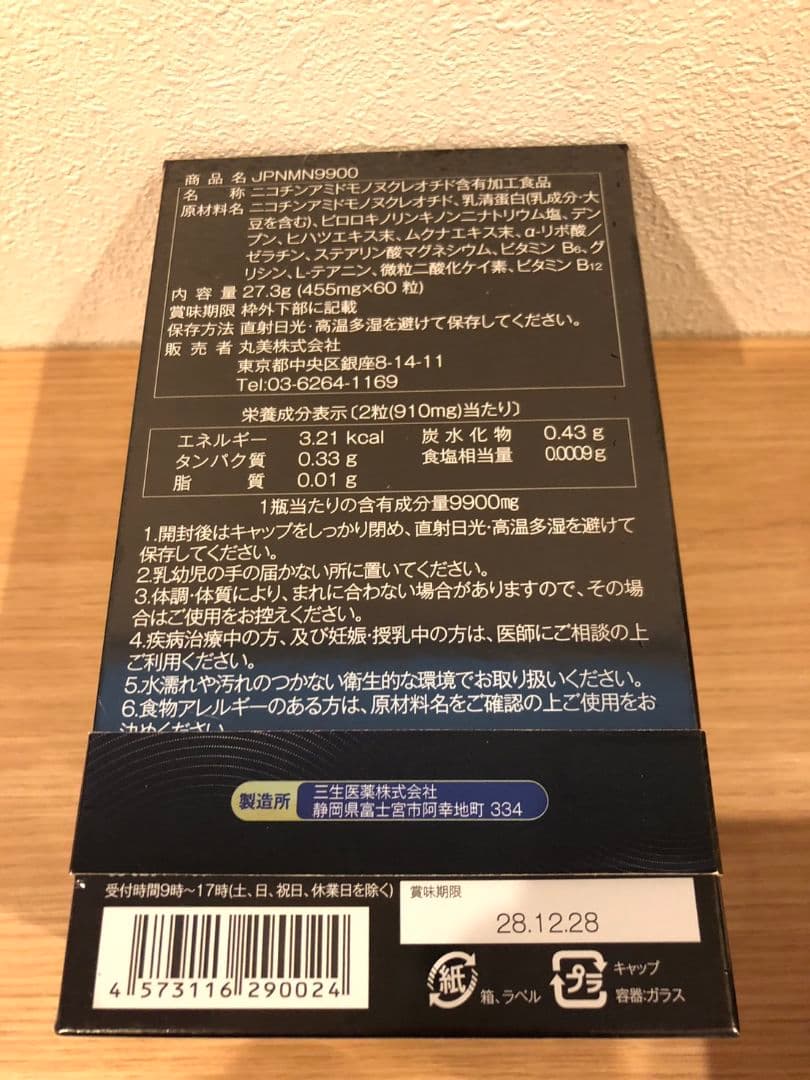 【新品・3点セット】AMARS JPNMN9900 免疫グロブリン 60粒