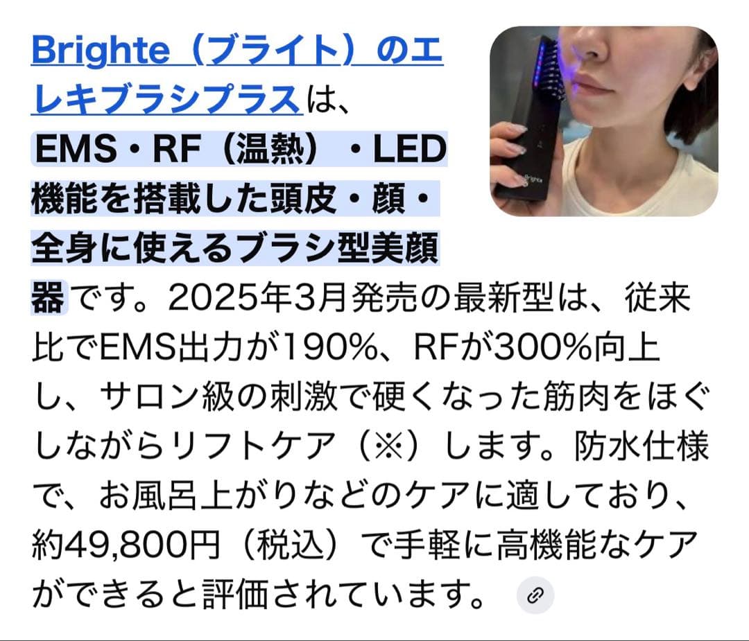 Brighte ブラシ型美顔器 ピンク 未開封
