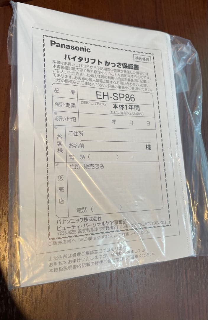 美品　PanasonicバイタリフトかっさEH-SP86 本日限定大幅お値下げ