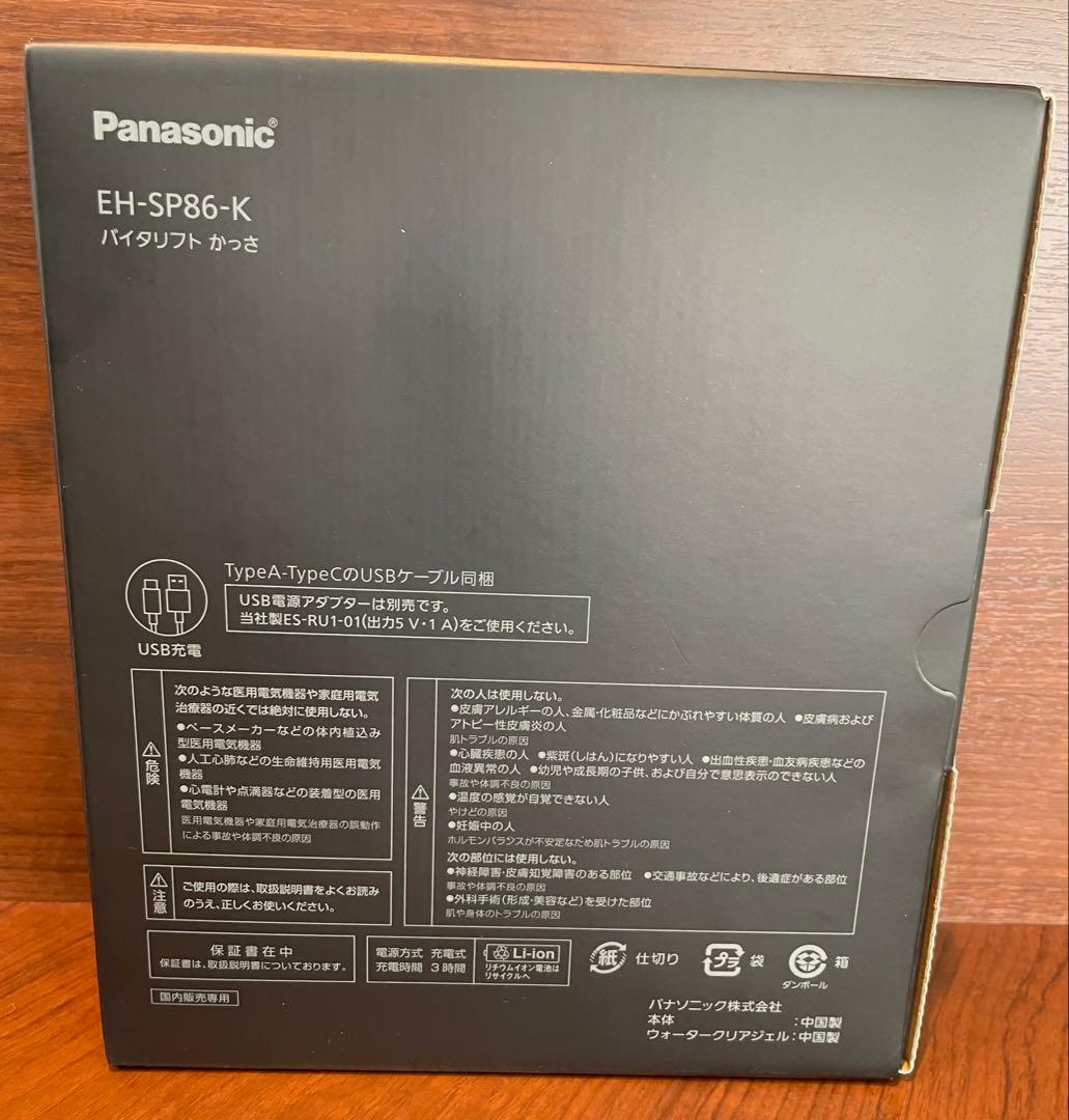 美品　PanasonicバイタリフトかっさEH-SP86 本日限定大幅お値下げ