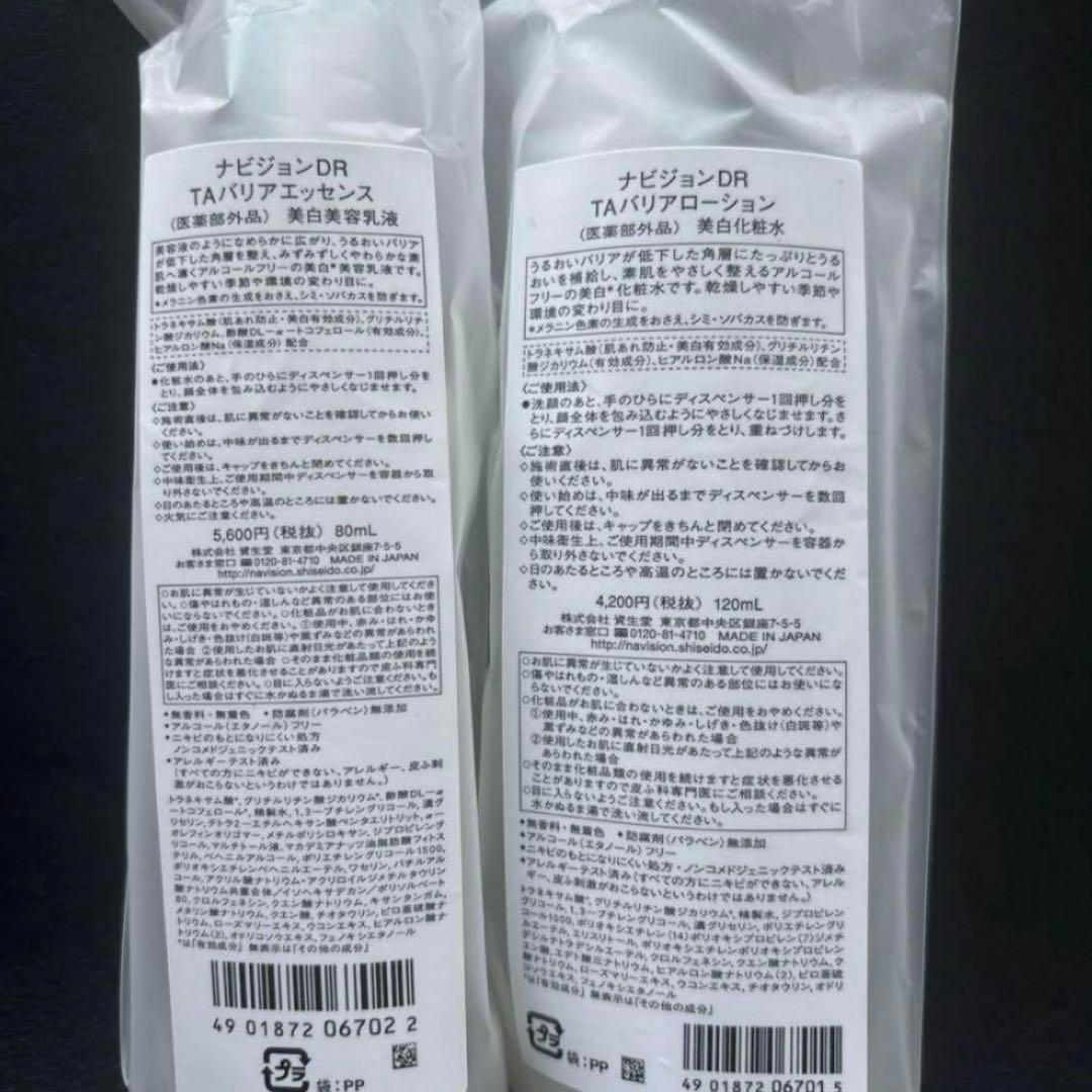 ナビジョンDR TAバリアローション　TAバリアエッセンス