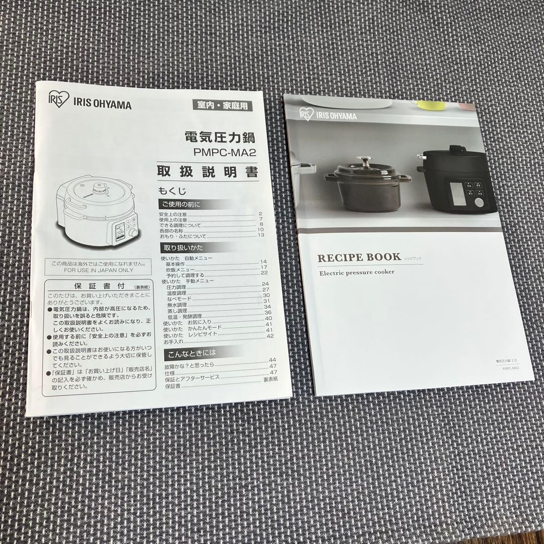 アイリスオーヤマ電気圧力鍋2.2L 付属品完備➕予備パッキン➕レシピ本