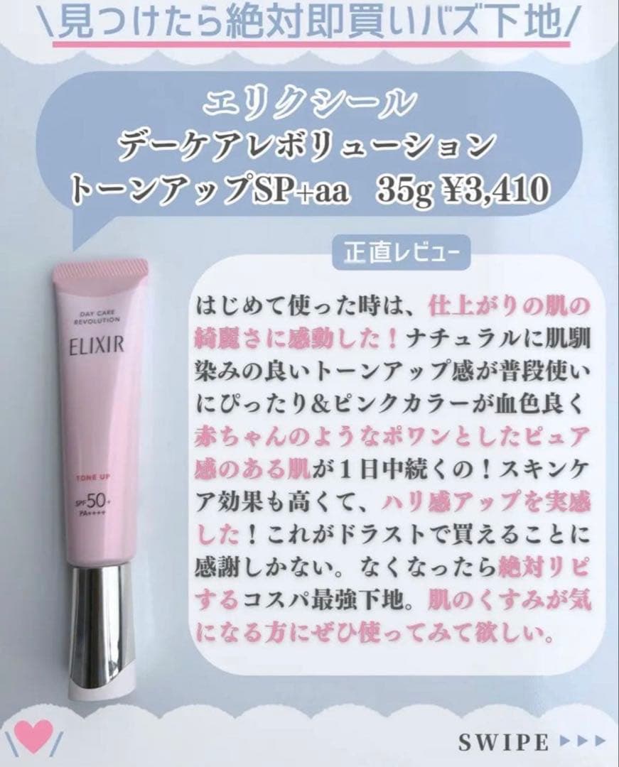 エリクシール デーケアレボリューション トーンアップ SP＋ aa✖︎2本セット