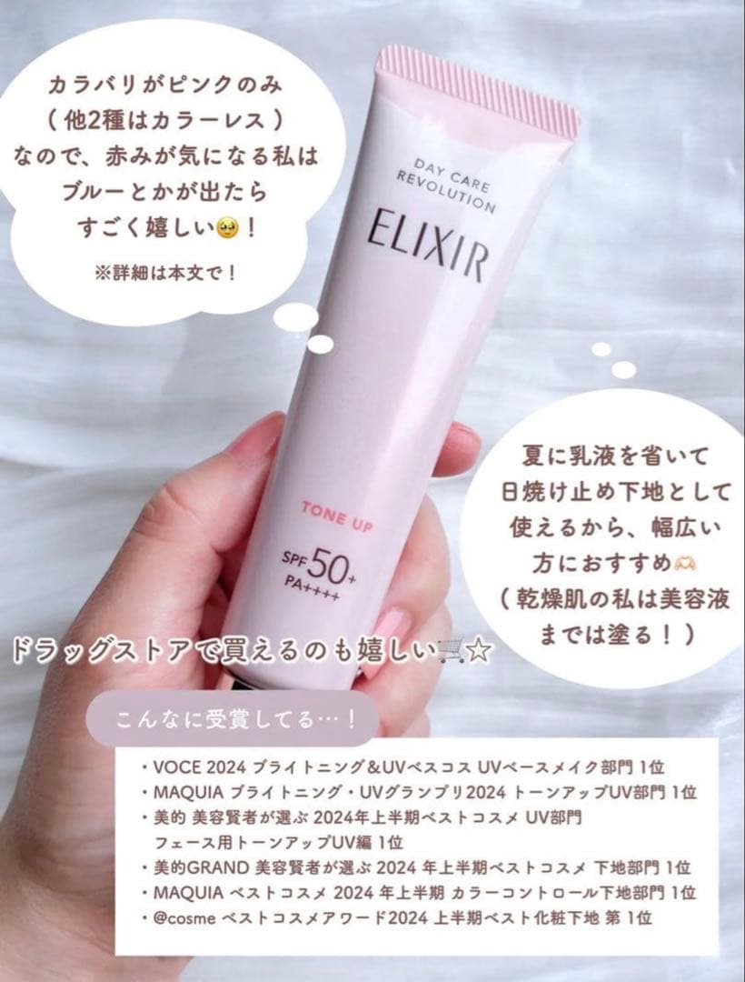 エリクシール デーケアレボリューション トーンアップ SP＋ aa✖︎2本セット