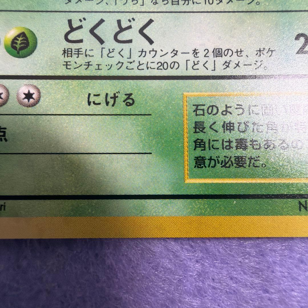 ⭐︎レア美品）ポケモンカード旧裏　ニドキング　キラ
