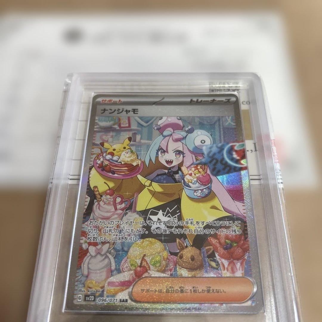 ナンジャモSAR ARS10 クレイバースト　鑑定品