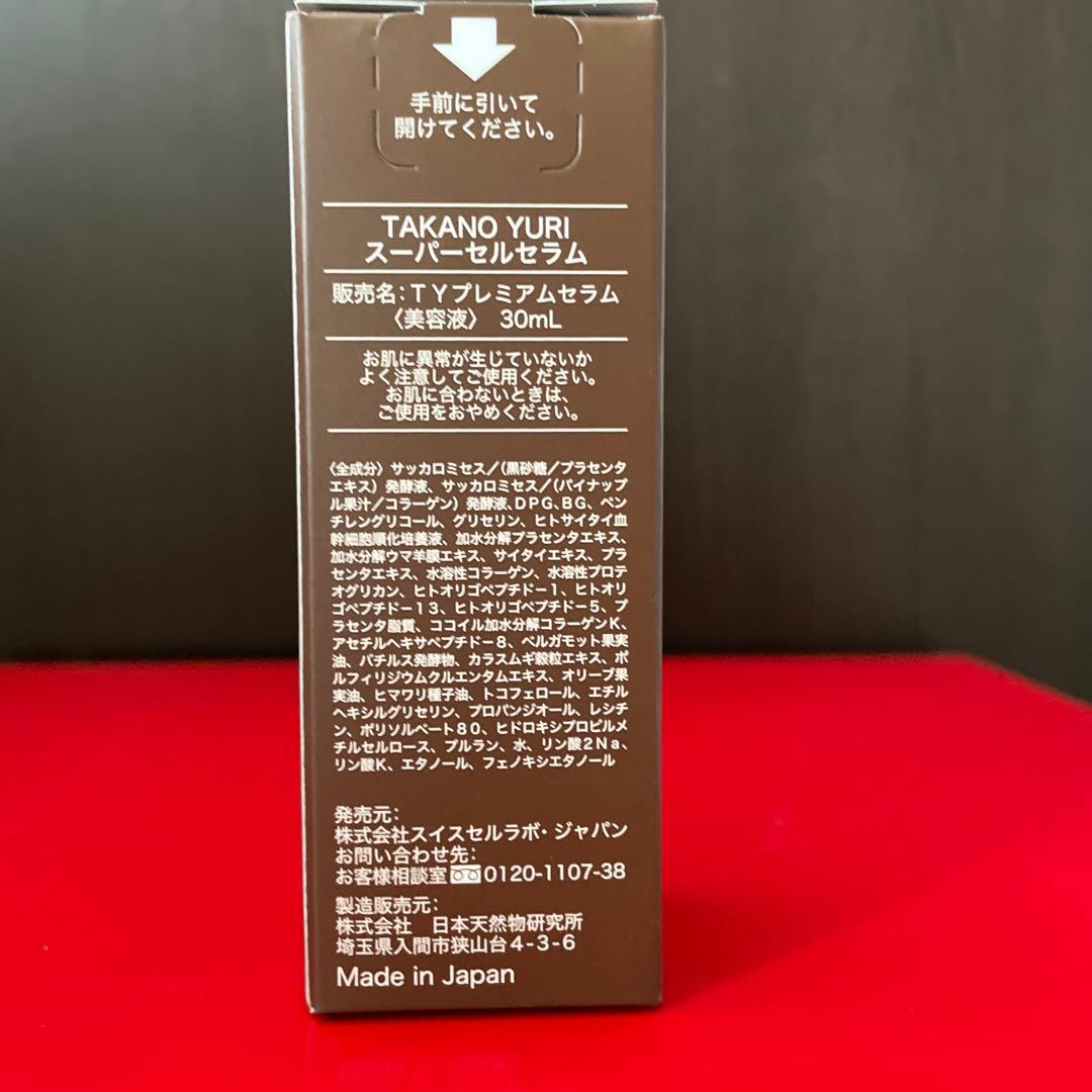 TAKANO YURI スーパーセルセラム 美容液