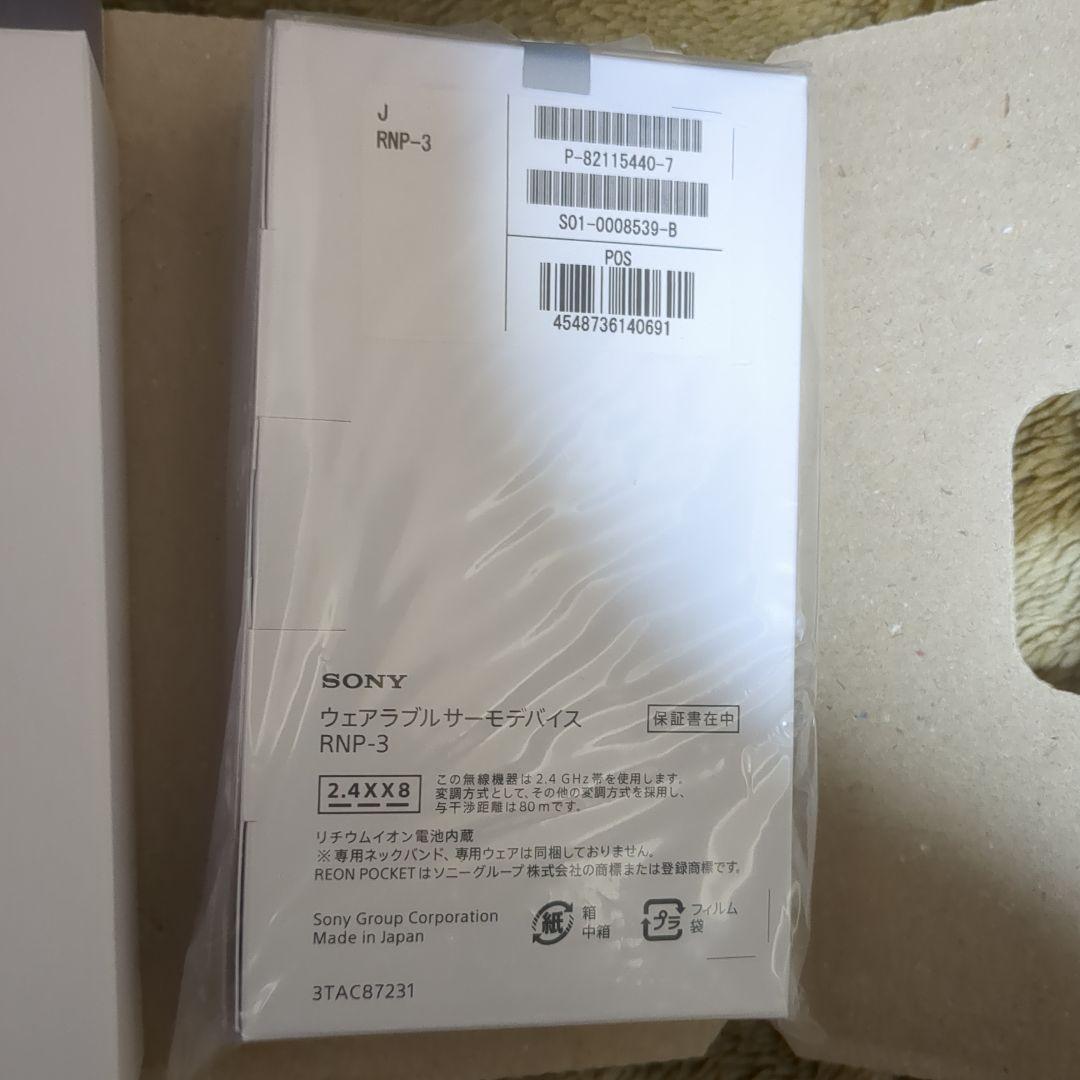 SONY REON POCKET 3 + RNPB-N2ソニー冷却冷温両対応