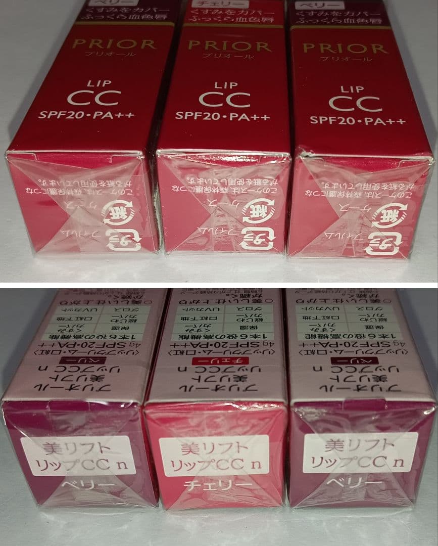 プリオール 美リフト リップCC　3本セット …おまけ付き