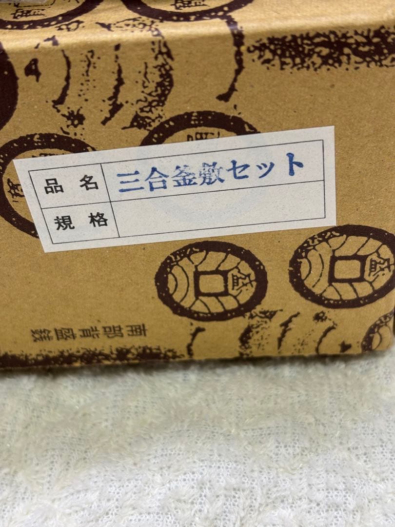 新品保管品　南部鉄器　鉄製急須 黒 ステンレスフィルター付き