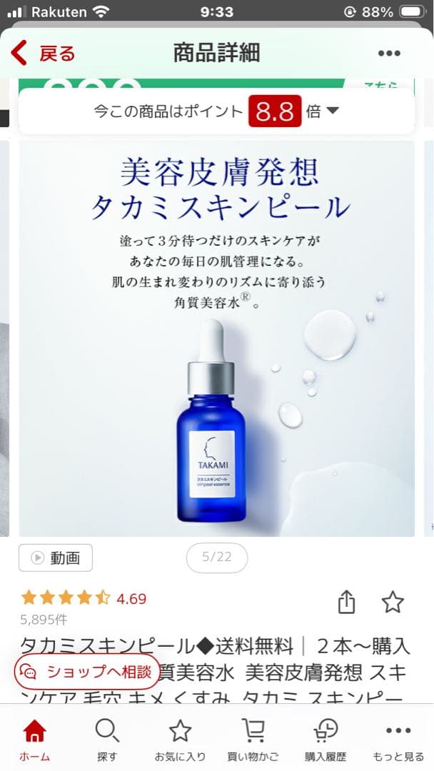 タカミスキンピール美容液2本セット