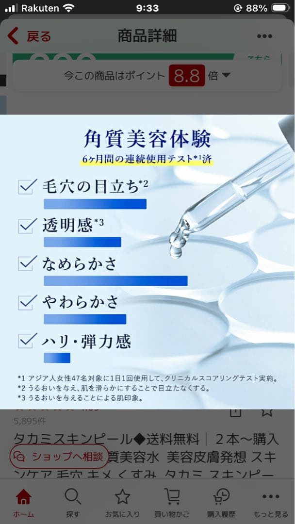 タカミスキンピール美容液2本セット