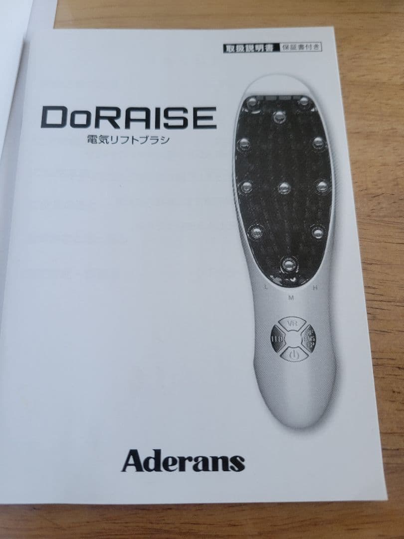 美品！アデランス　DoRAISE 電気リフトブラシ