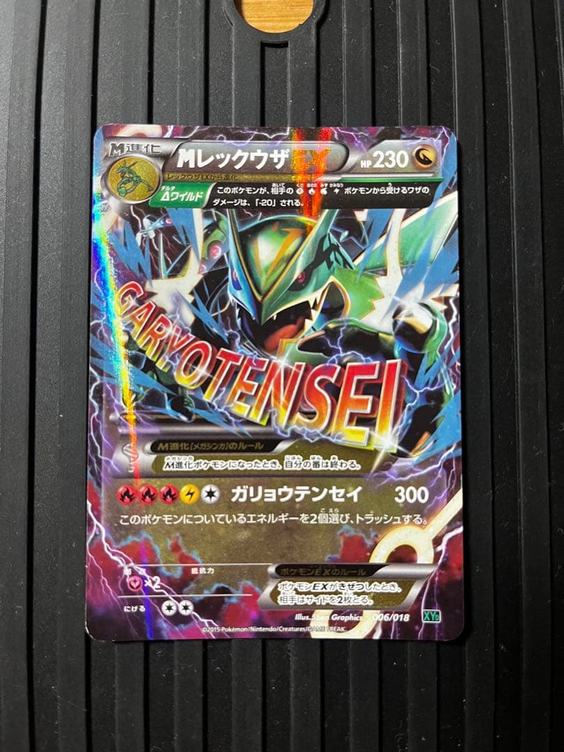 MレックウザEX＆レックウザEX XYD メガバトルデッキ60