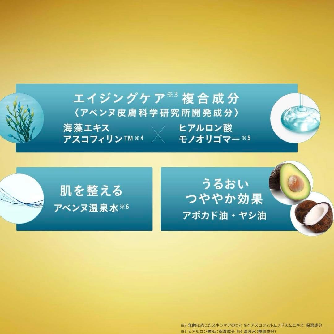 【100ml】 Avène Milky gel enrich エイジングケア