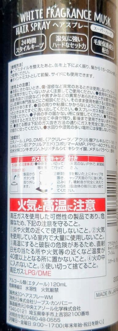 ホワイトフレグランスムスク ヘアスプレー スーパーハード 200g 15本