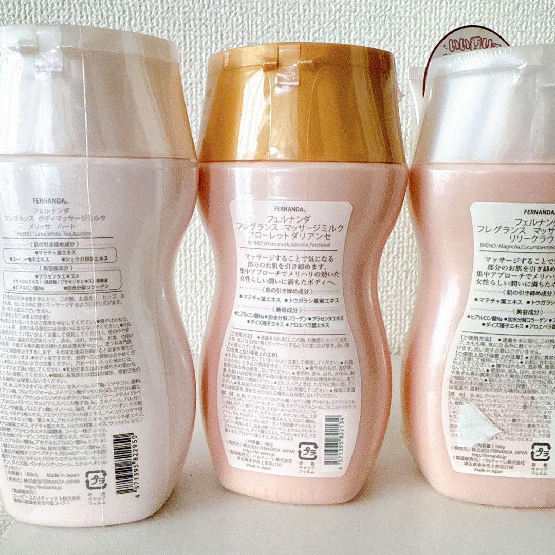 フェルナンダ ボディクリームセット