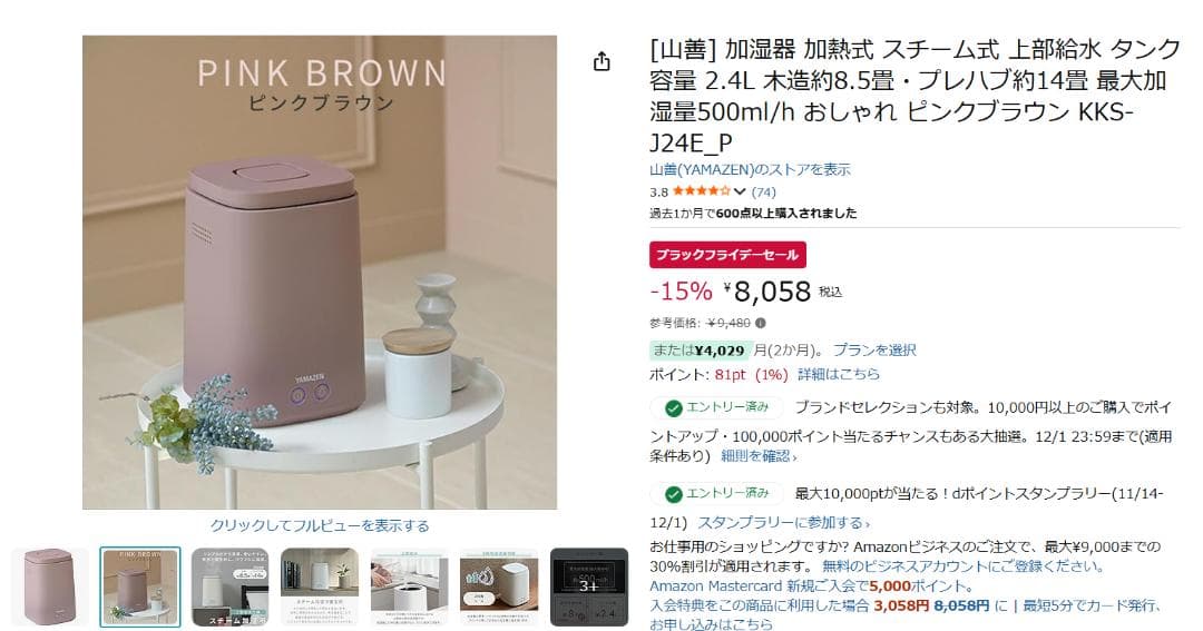 スチーム式加湿器