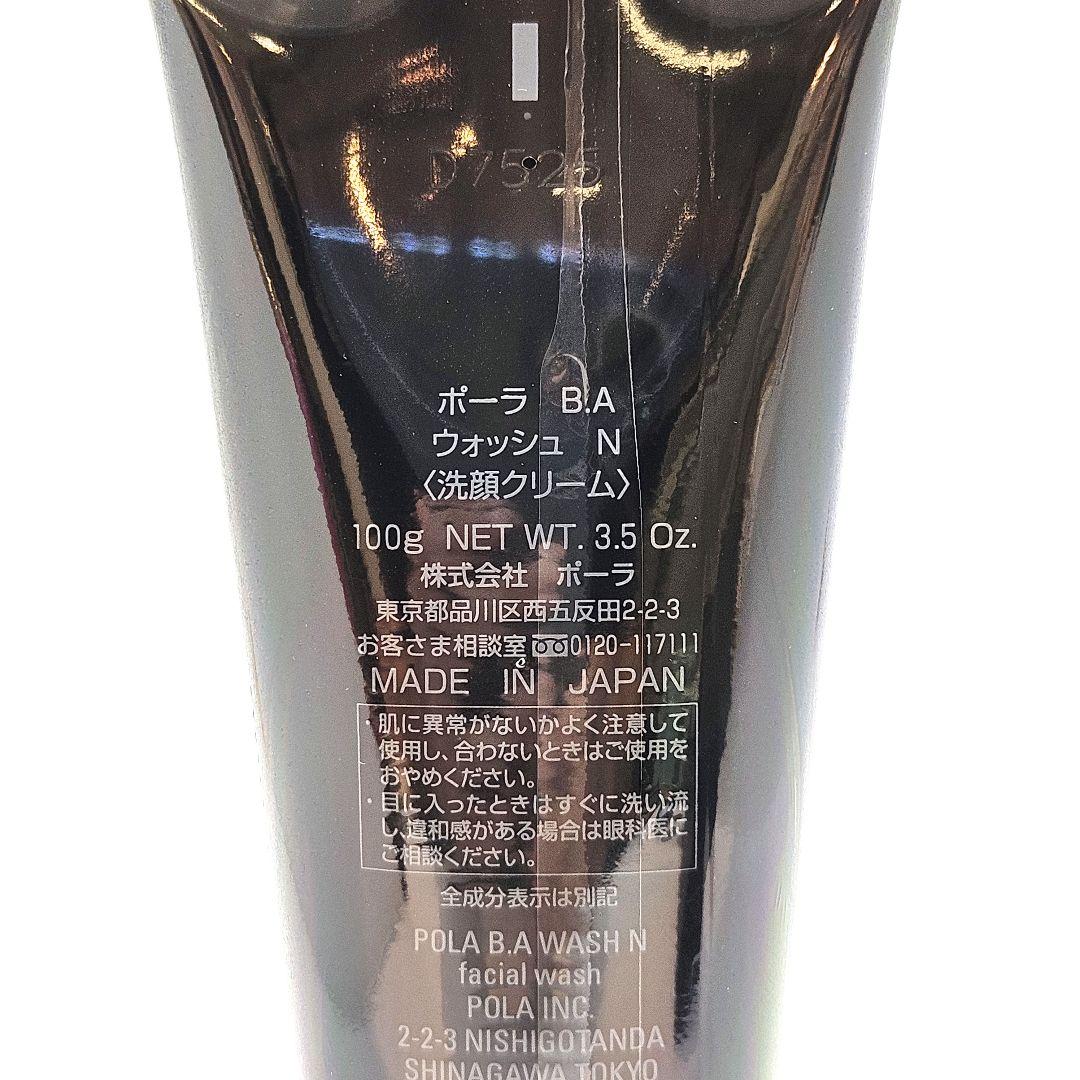 新品 未使用 POLA ポーラ BA ウォッシュ N 100g 洗顔クリーム