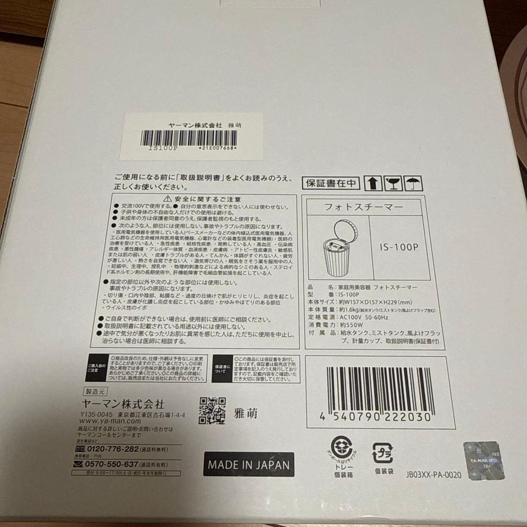 YAMAN フェイススチーマー　作動確認済