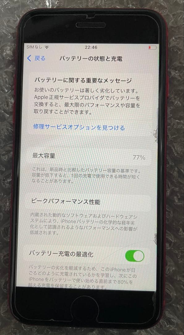【ジャンク】SIMフリー　iPhone SE 第二世代　本体