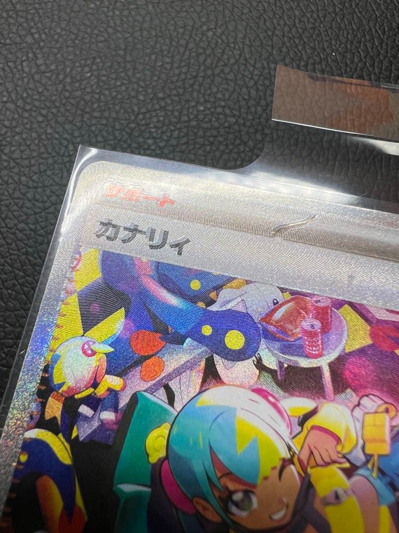 カナリィ SR SAR セット売り メガドリームex